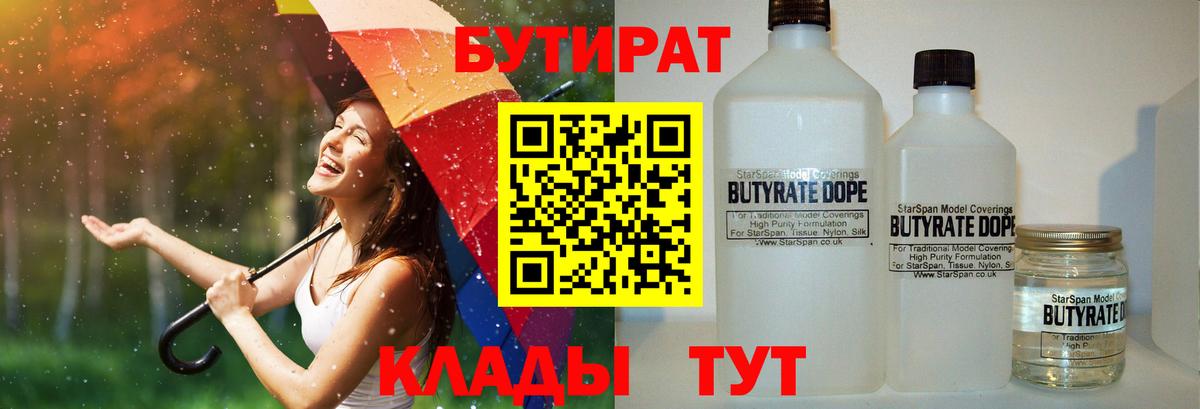 БУТИРАТ  Вход с VPN  Старая Купавна  Бутират оксана 