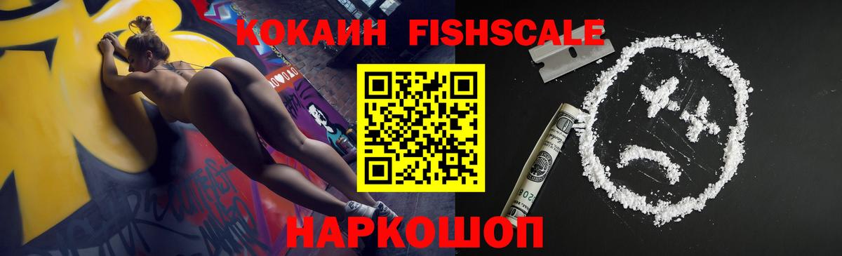 Старая Купавна  COCAIN Fish Scale  КОКАИН Эквадор  КОКАИН  Вход с VPN 