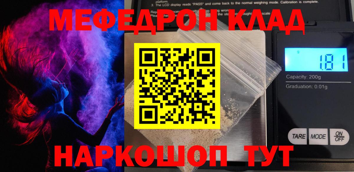 Меф мяу мяу кристаллы Старая Купавна