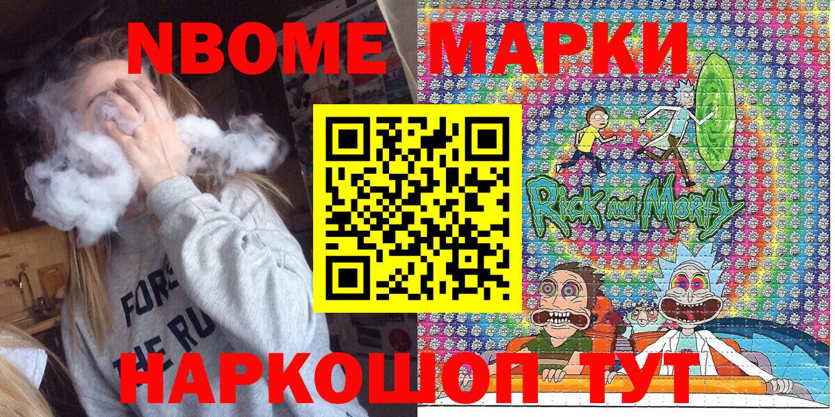 Марки NBOMe 1,8мг  Марки NBOMe 1,8мг  Старая Купавна  Вход с VPN 